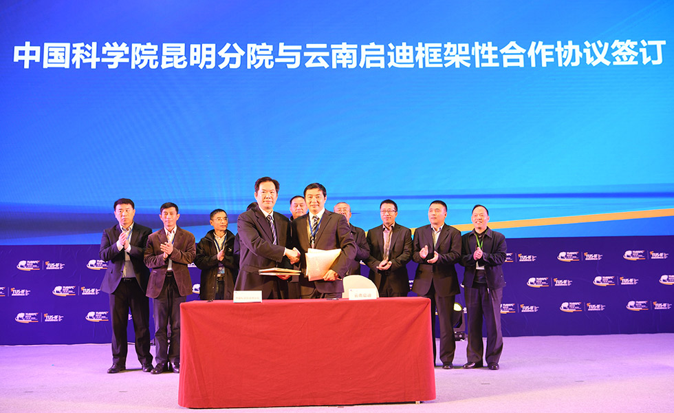 中国科学院昆明分院与云南启迪签订框架性合作协议