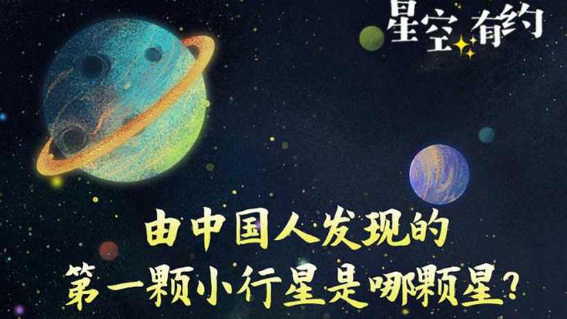 看!空中闪耀着“中国星”