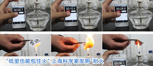 "紙裏也能包住火":上海科學家發明"耐火紙"