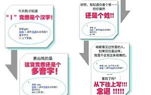 最有内涵文字"丨"爆红:用作姓氏 有四种读音