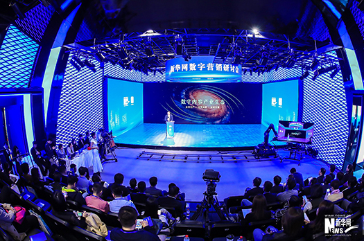 新華網舉行數字行銷研討會