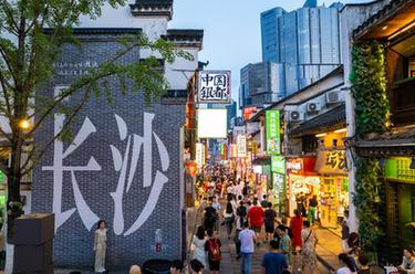 解码文化自信的城市样本丨长沙:千年古城正青春