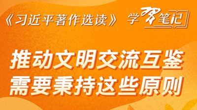 《习近平著作选读》学习笔记