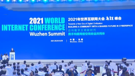 浙江嘉興：2021世界互聯網大會烏鎮峰會開幕
