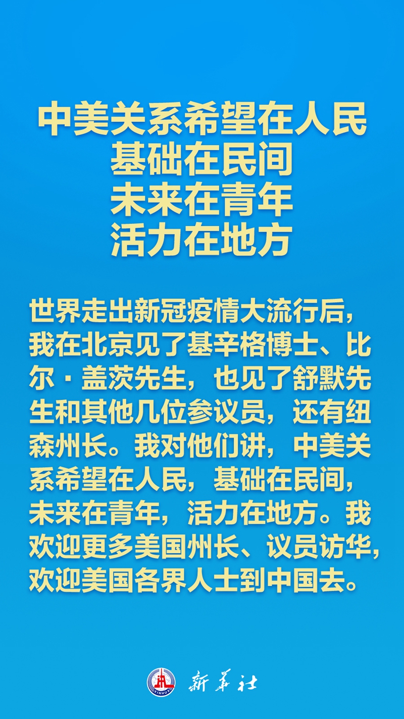 推进中美友好事业，习近平主席这样宣示——