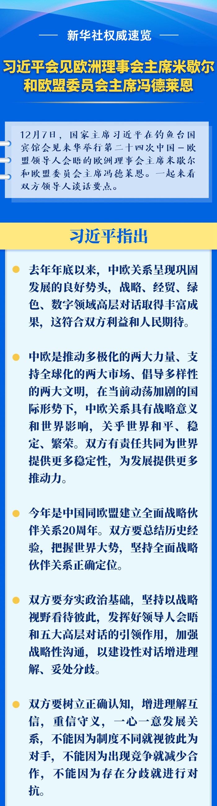 习近平会见欧洲理事会主席米歇尔和欧盟委员会主席冯德莱恩