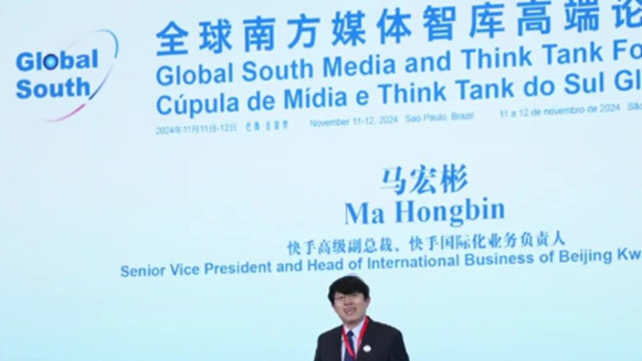 快手高级副总裁:连接中外、宣介中国是当代互联网企业重要历史使命