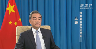 国务委员兼外交部长王毅接受新华社专访