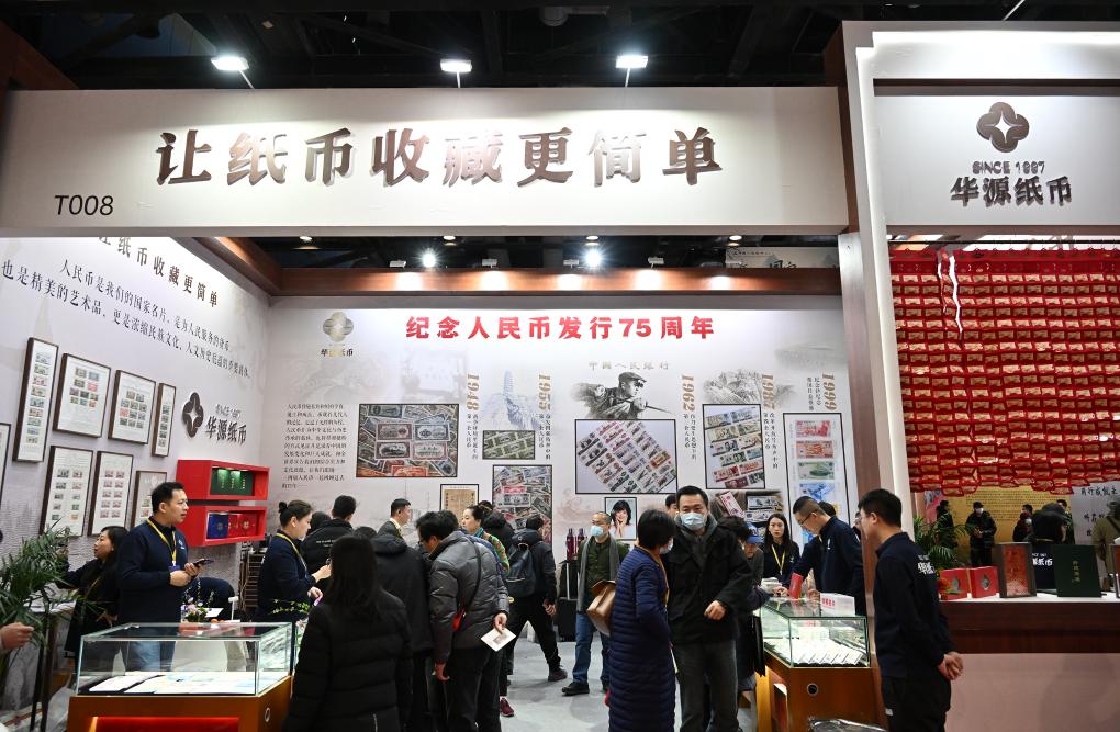 2023北京国际钱币博览会在京开幕